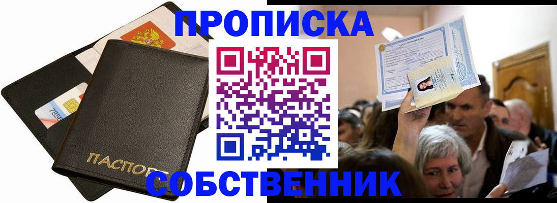 временная регистрация собственник в Лодейном Поле