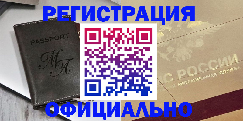 временная регистрация законно в Лодейном Поле